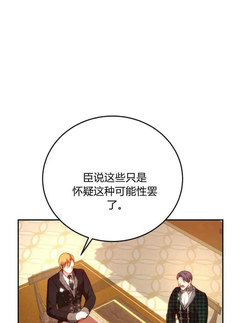 罗莎琳·波特漫画,第59话98图