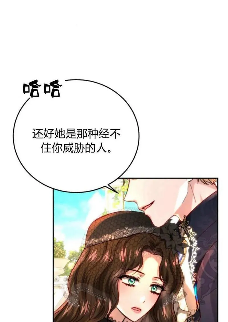 罗莎琳·波特漫画,第60话72图