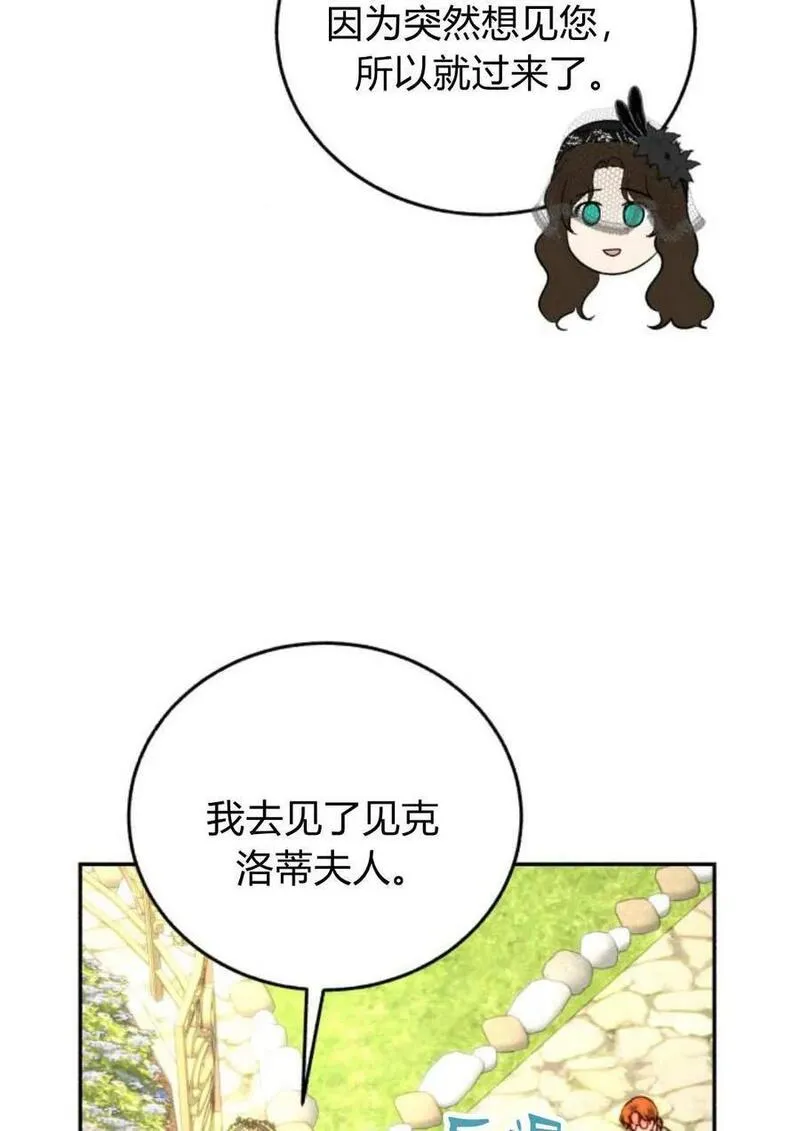 罗莎琳·波特漫画,第60话67图