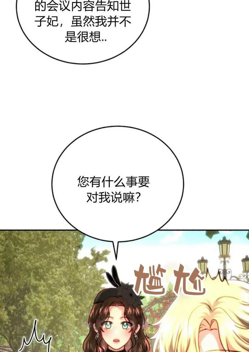 罗莎琳·波特漫画,第60话64图