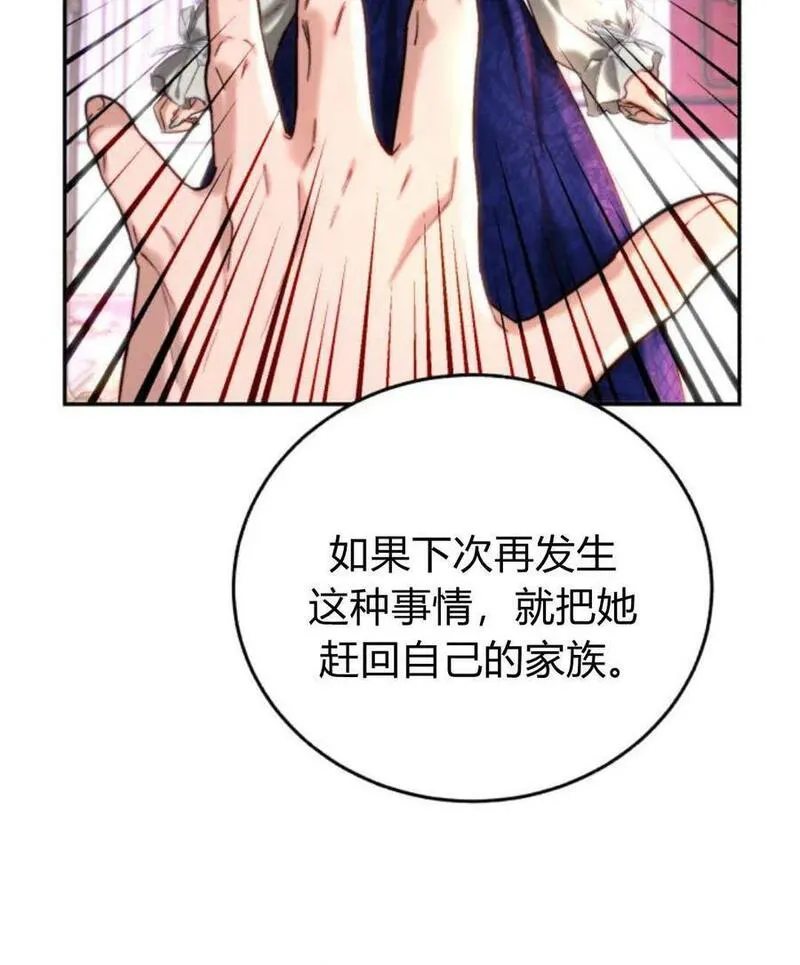 罗莎琳·波特漫画,第63话68图