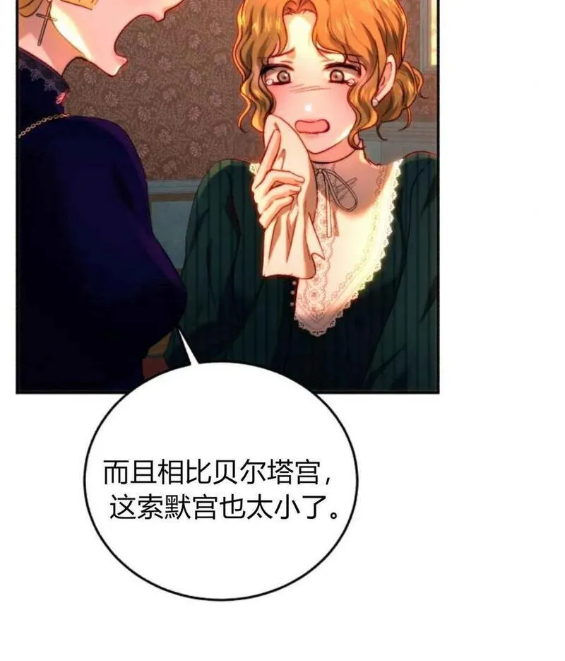 罗莎琳·波特漫画,第64话7图