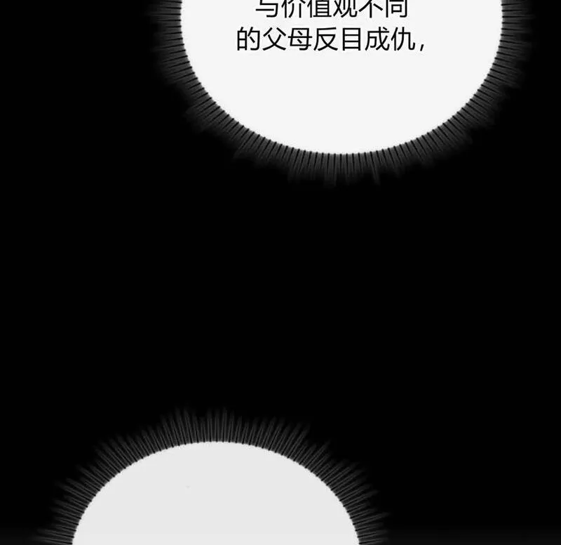 罗莎琳·波特漫画,第64话119图