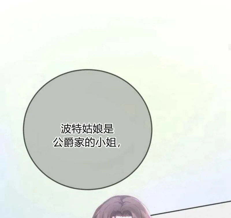 罗莎琳·波特漫画,第64话62图