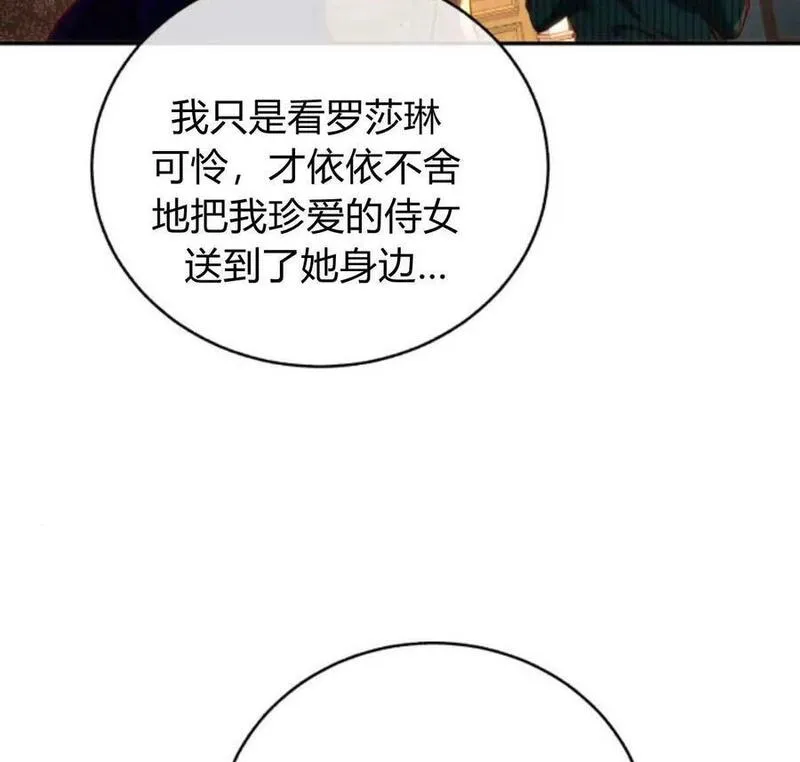 罗莎琳·波特漫画,第64话23图