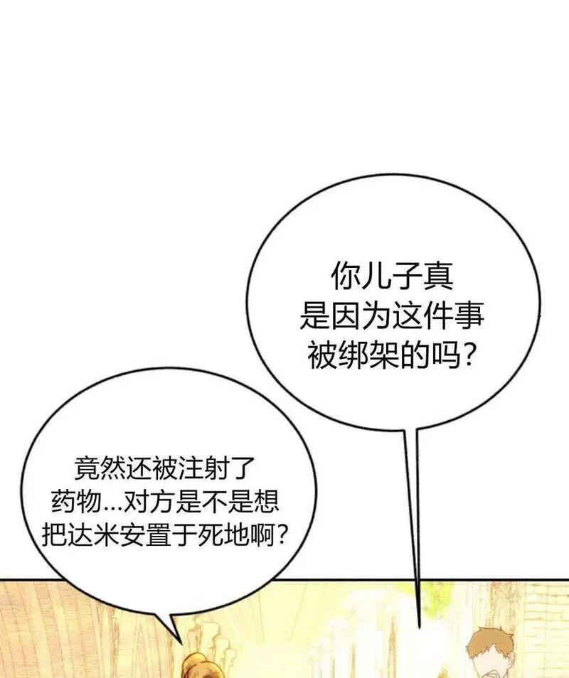 罗莎琳·波特漫画,第66话3图