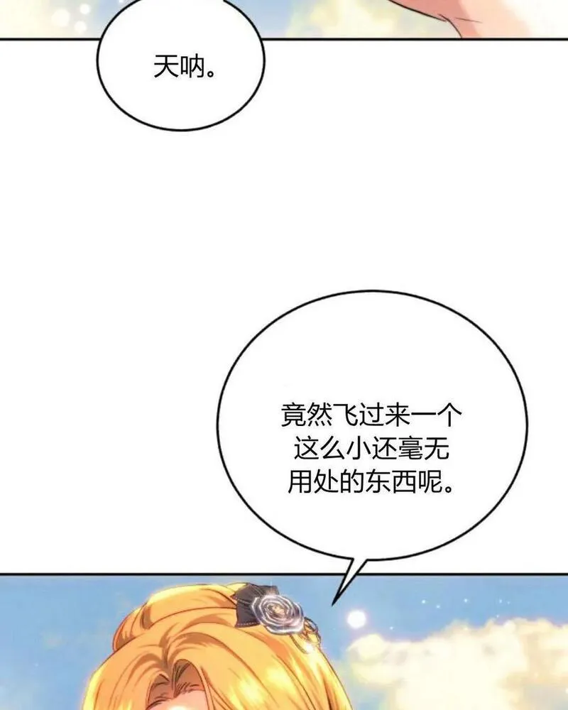 罗莎琳·波特漫画,第66话22图