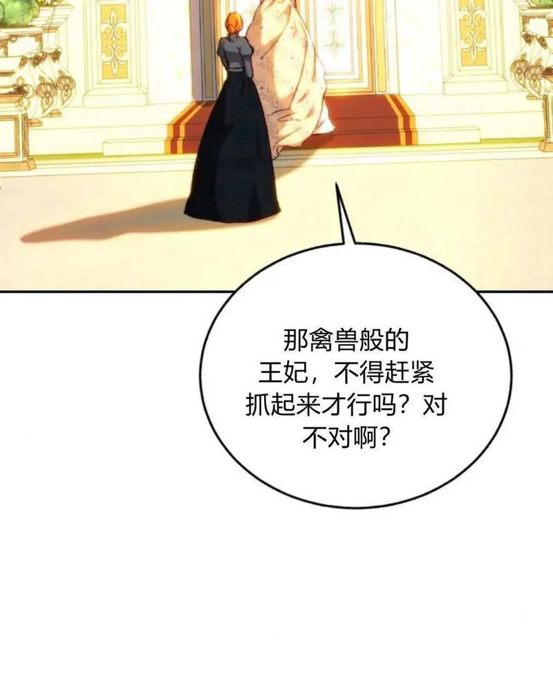 罗莎琳·波特漫画,第66话55图