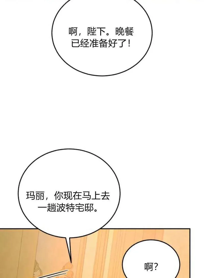 罗莎琳·波特漫画,第66话119图