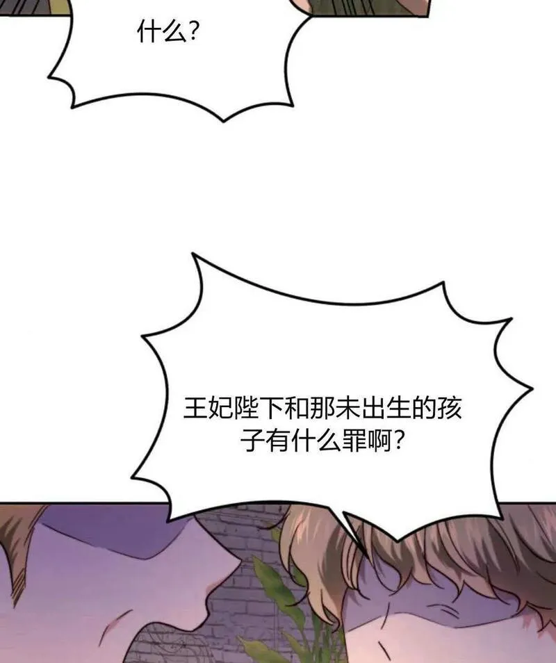 罗莎琳·波特漫画,第66话12图