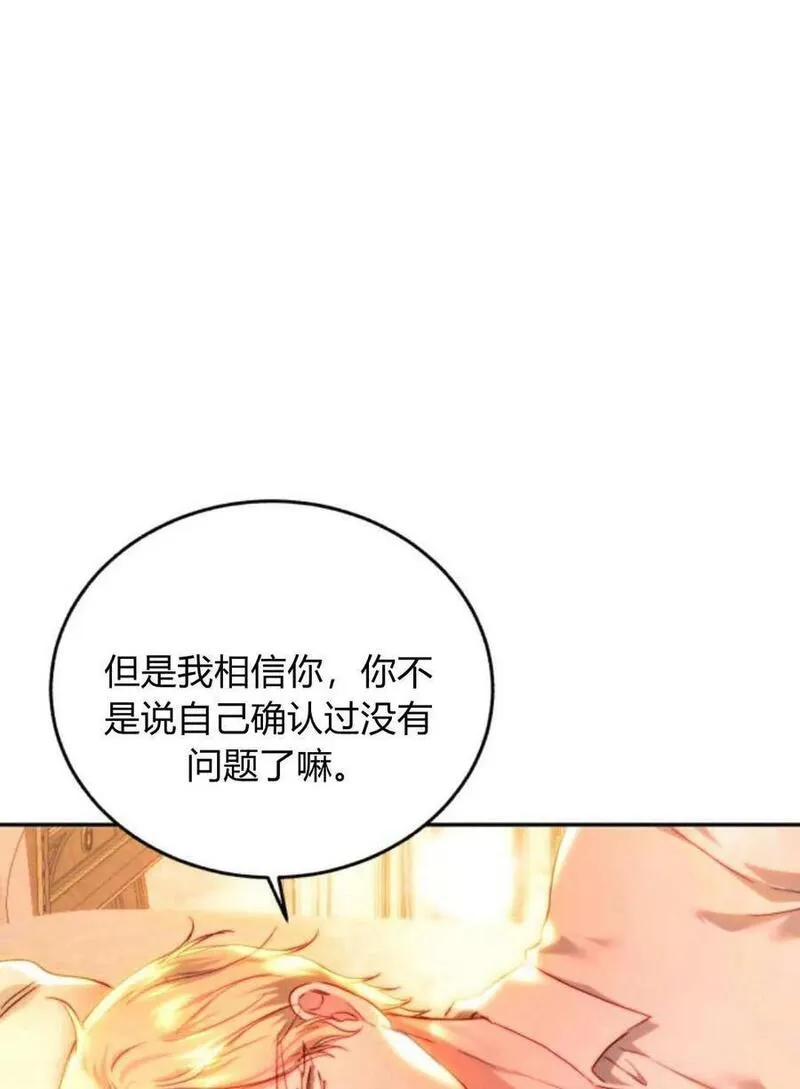 罗莎琳·波特漫画,第66话111图