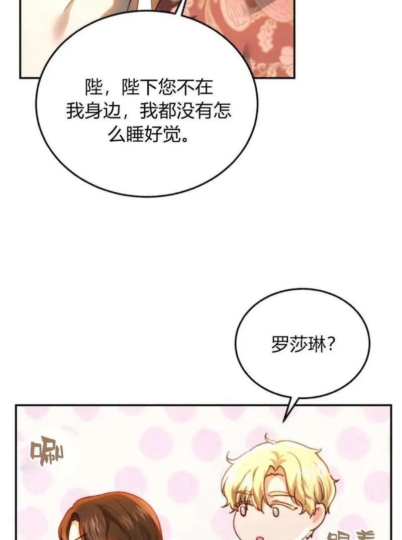 罗莎琳·波特漫画,第66话88图