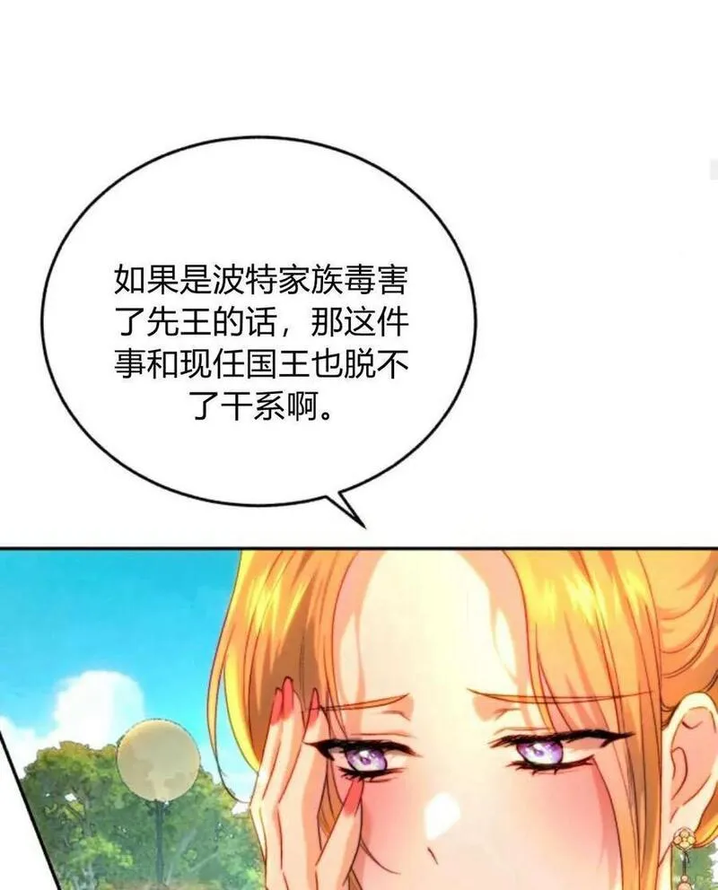 罗莎琳·波特漫画,第66话43图