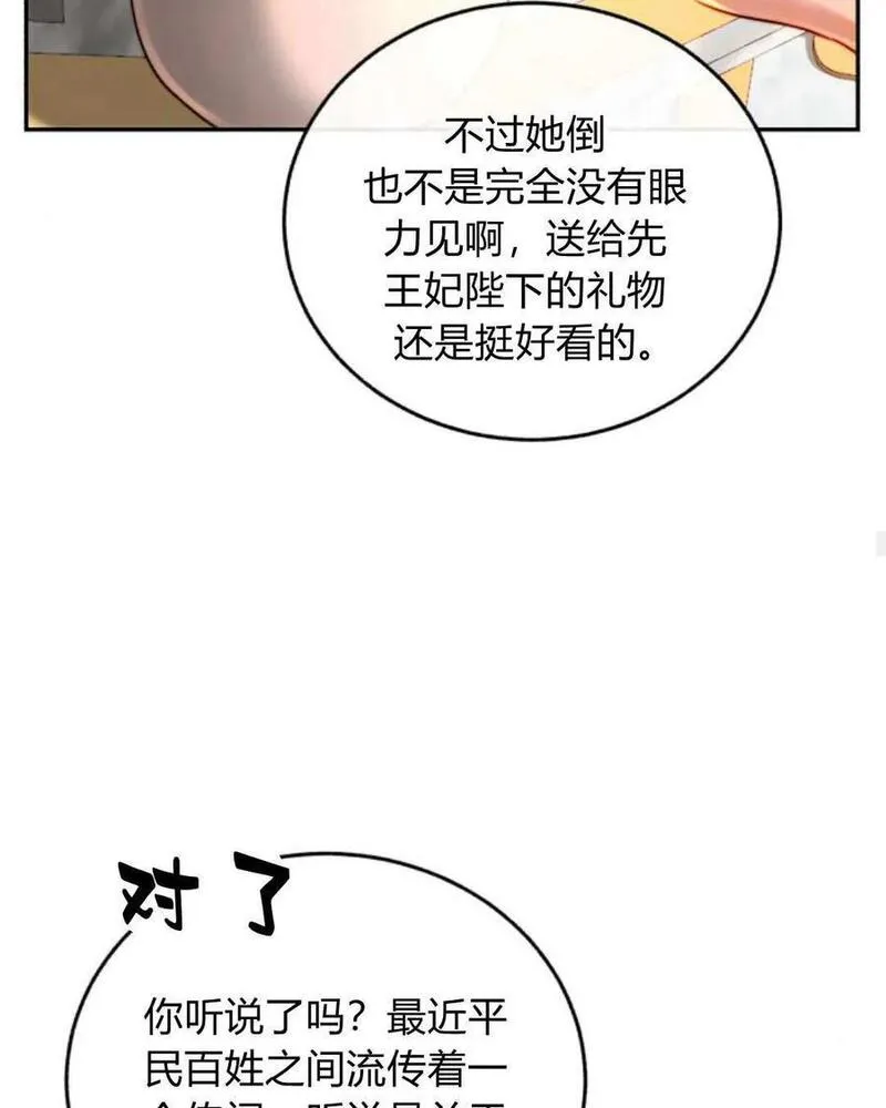 罗莎琳·波特漫画,第66话27图