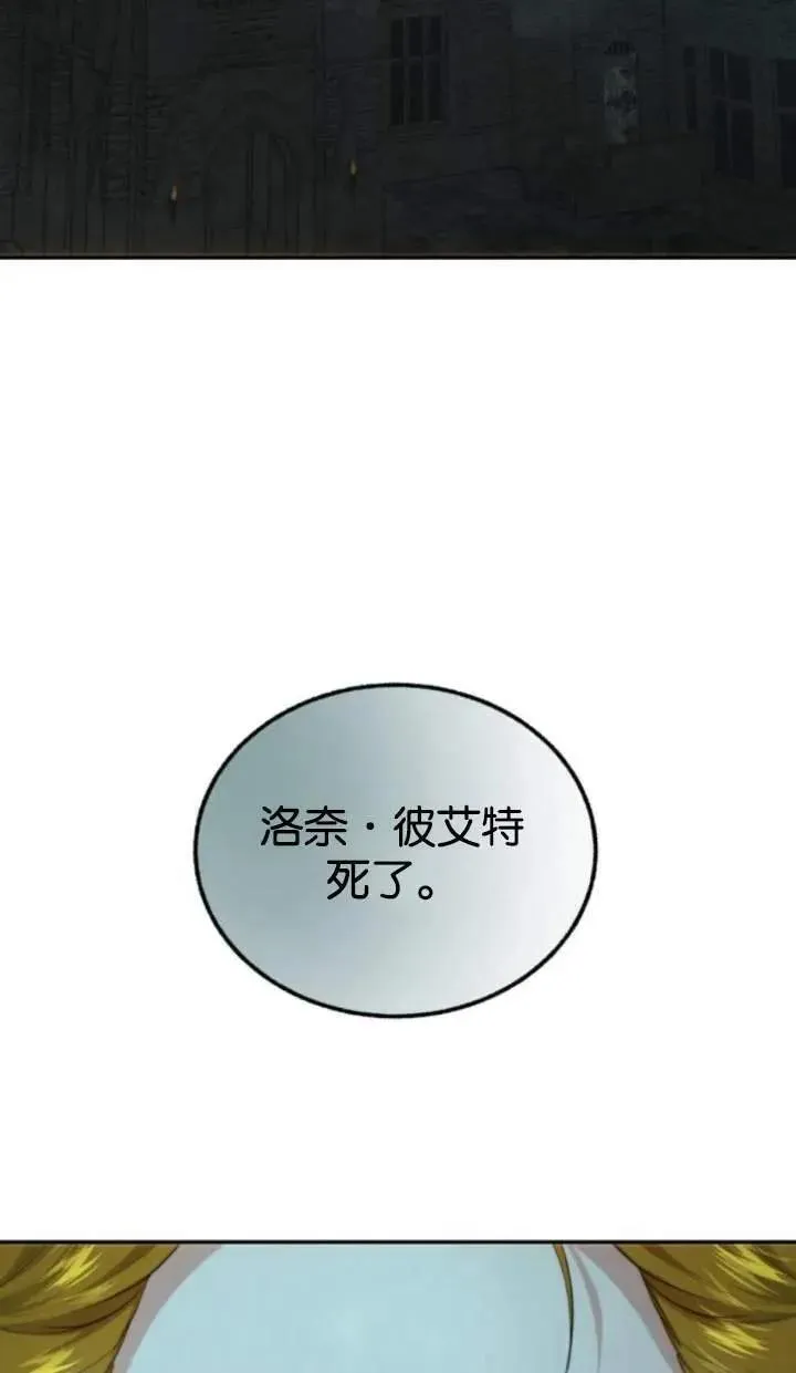 罗莎琳·波特漫画,第70话2图