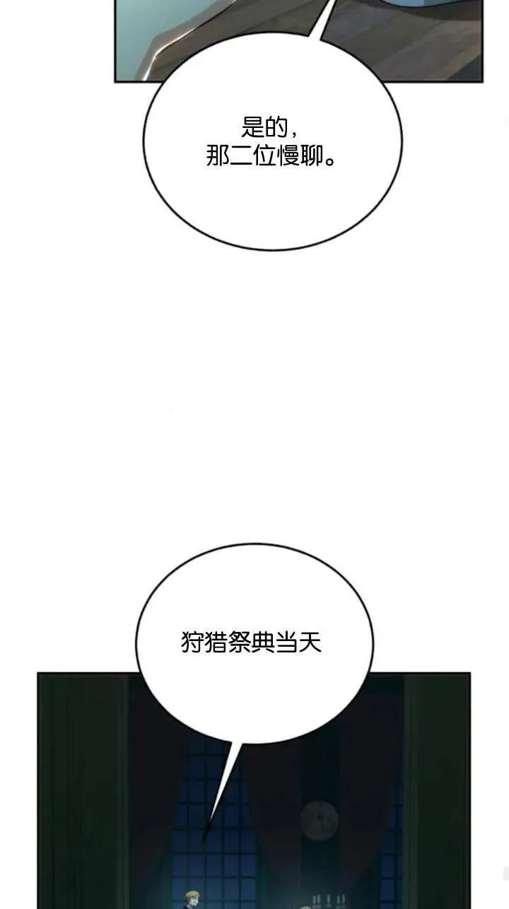 罗莎琳·波特漫画,第70话41图