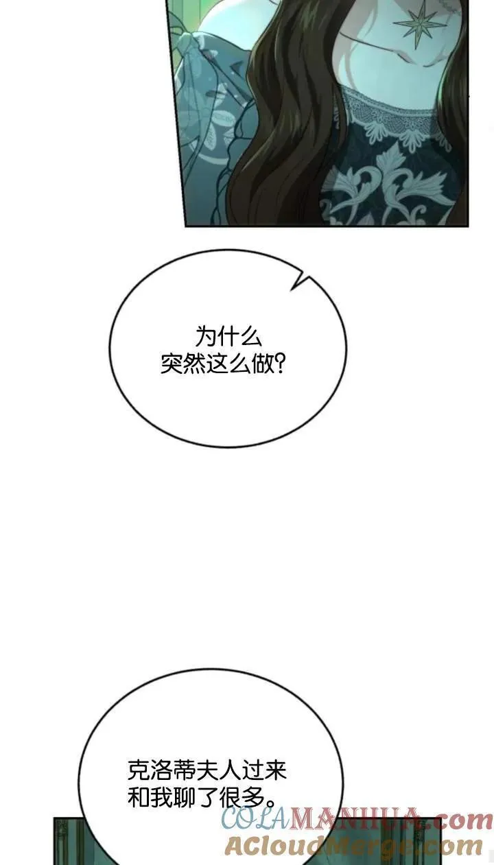 罗莎琳·波特漫画,第70话61图