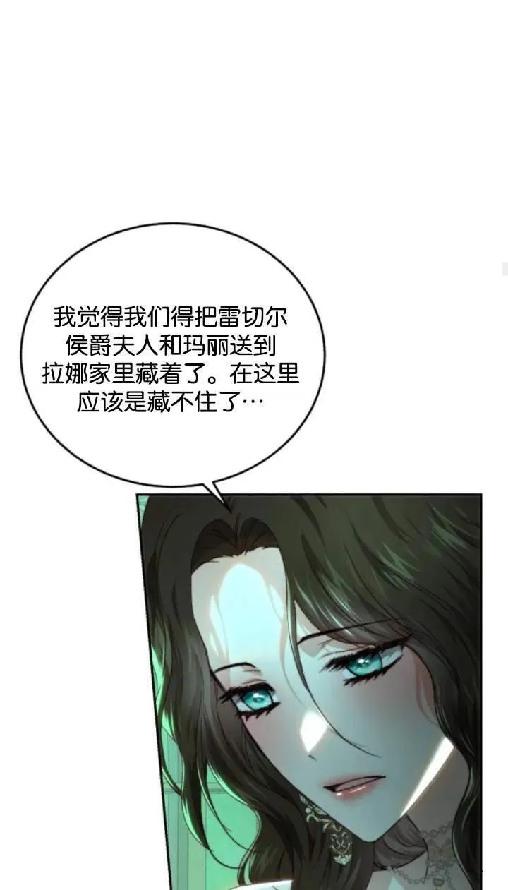 罗莎琳·波特漫画,第70话60图