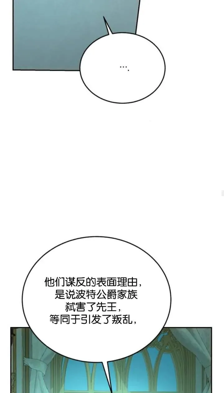 罗莎琳·波特漫画,第70话75图