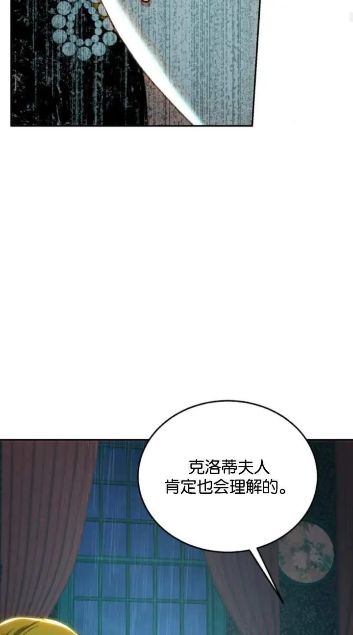 罗莎琳·波特漫画,第70话35图