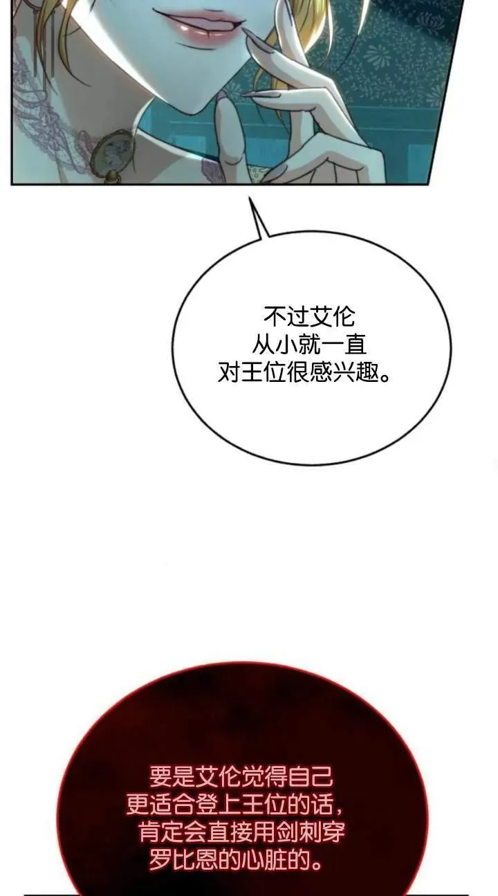 罗莎琳·波特漫画,第70话23图