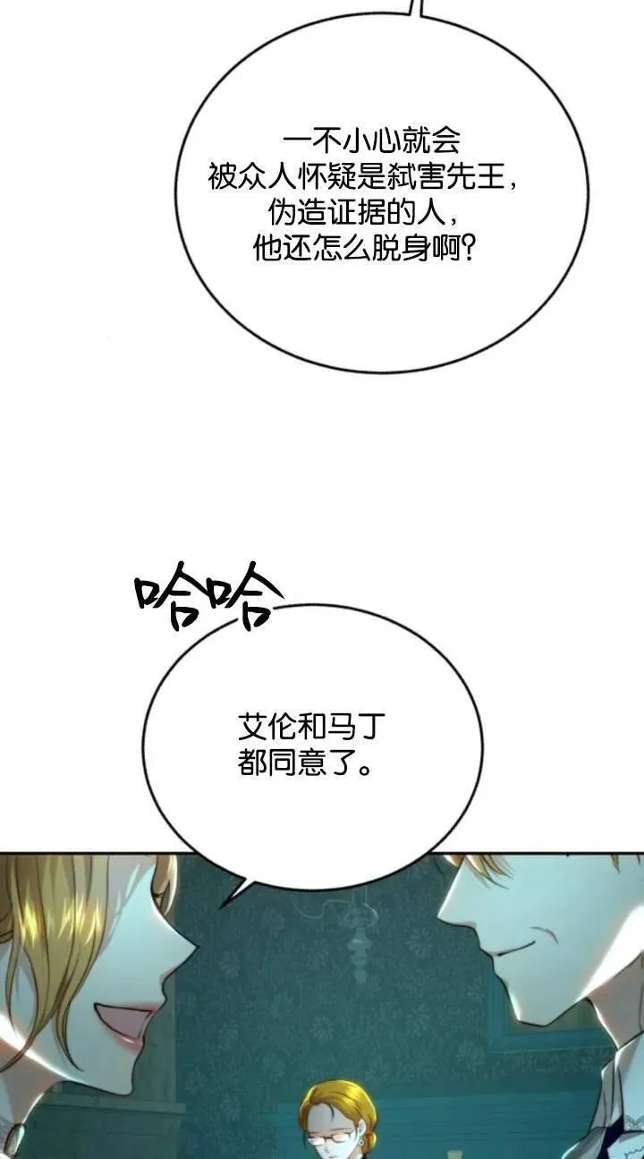 罗莎琳·波特漫画,第70话21图