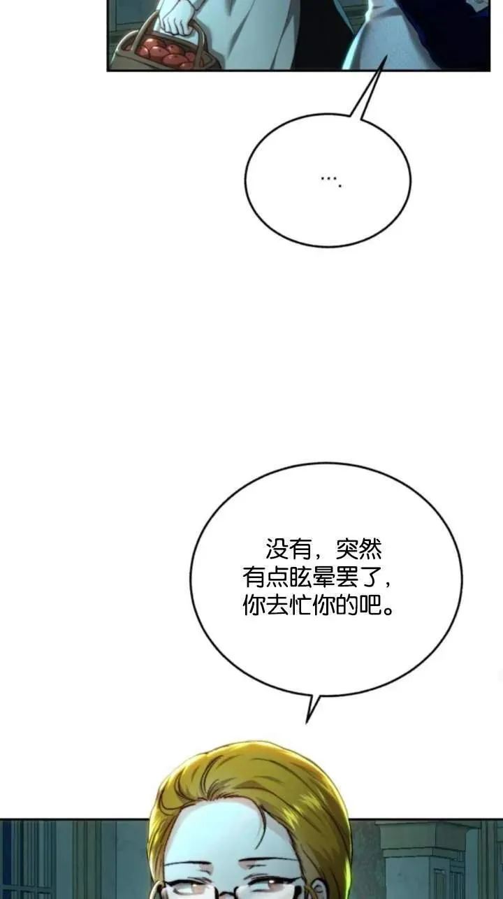 罗莎琳·波特漫画,第70话47图