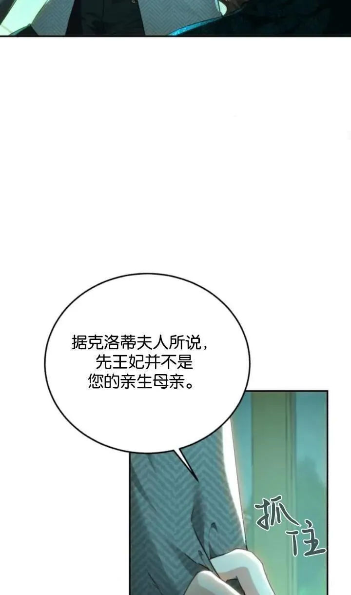 罗莎琳·波特漫画,第70话83图