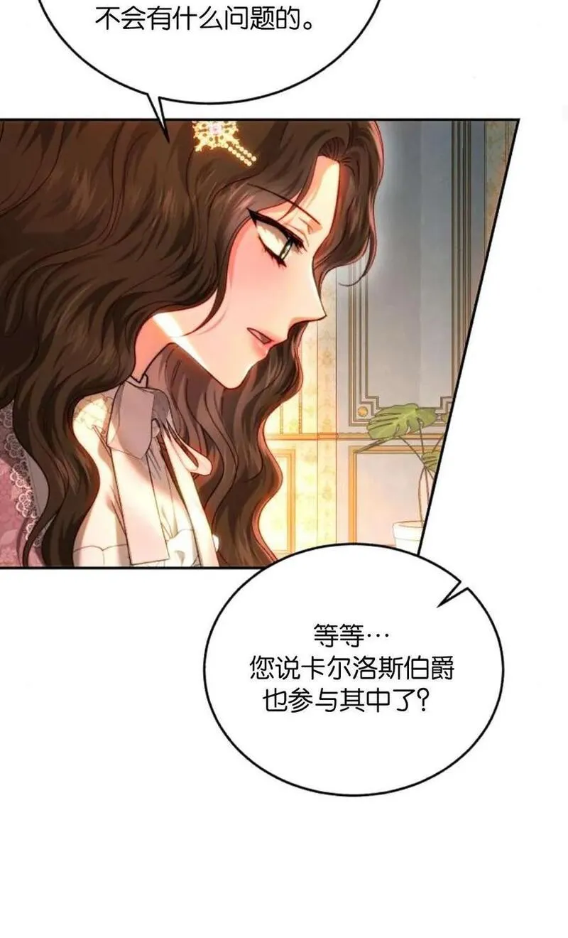 罗莎琳·波特漫画,第73话84图