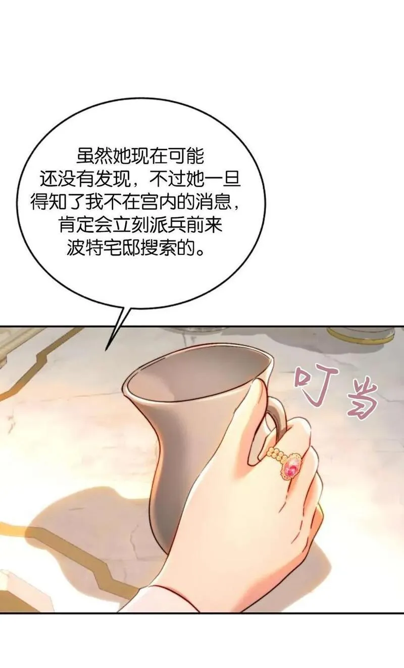 罗莎琳·波特漫画,第73话78图