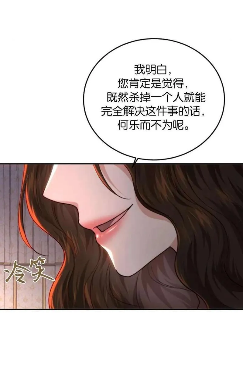 罗莎琳·波特漫画,第73话42图