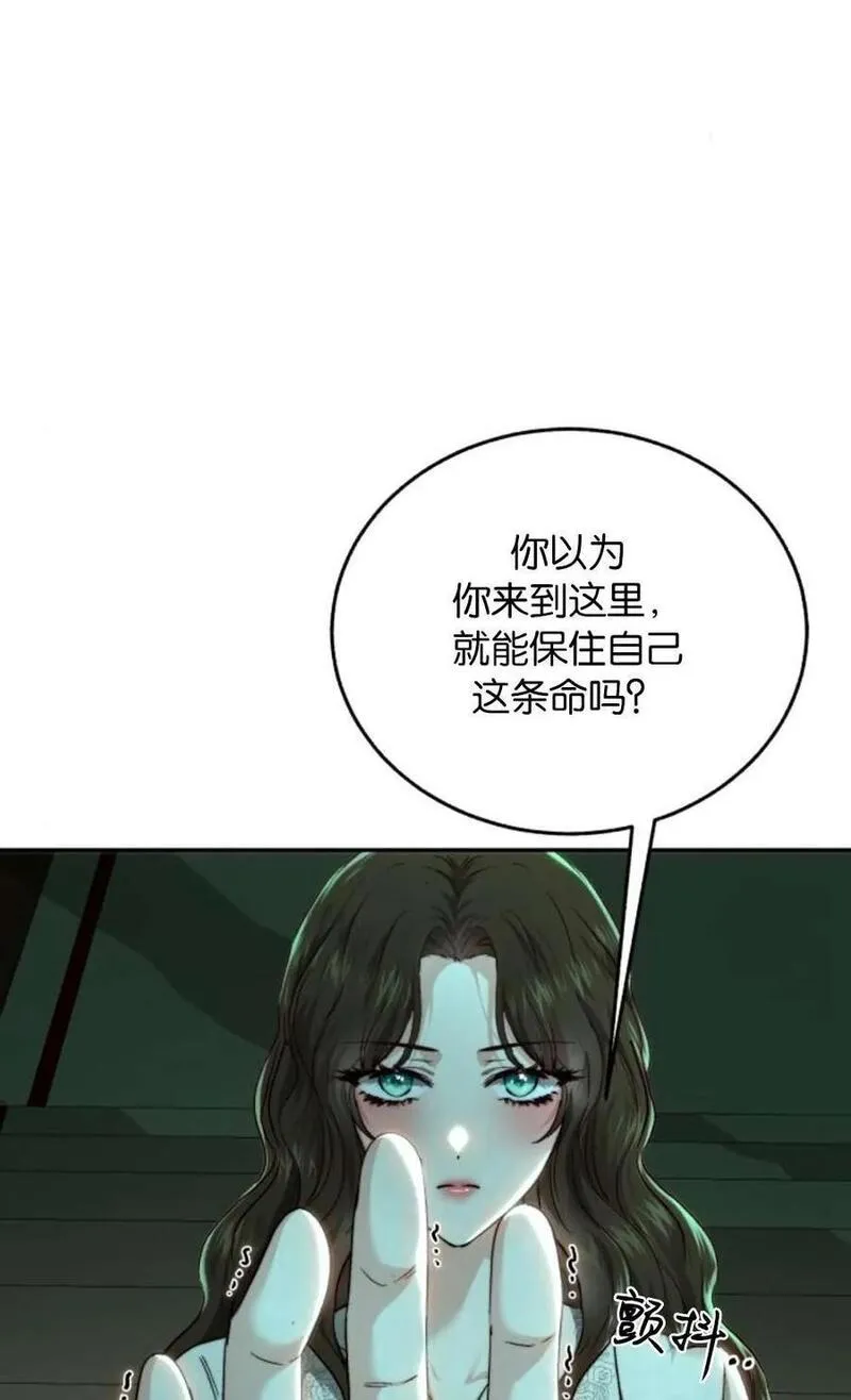 罗莎琳·波特漫画,第73话17图