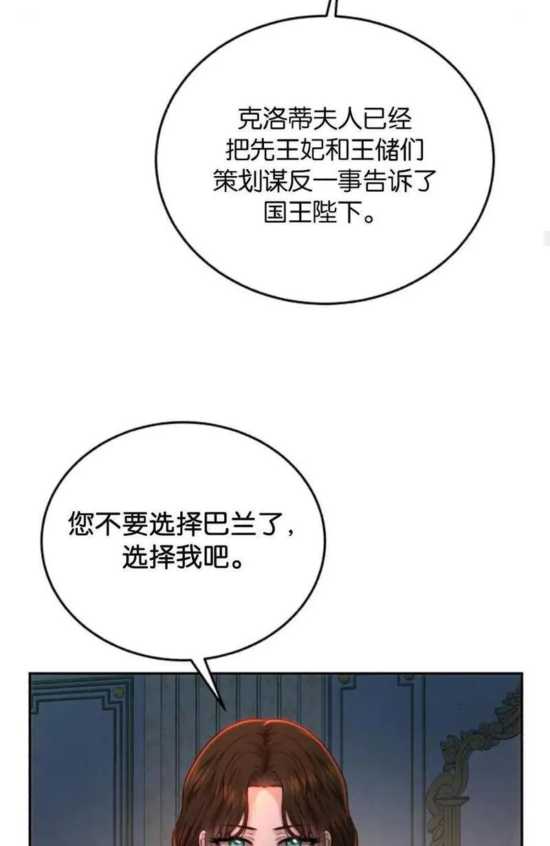 罗莎琳·波特漫画,第73话50图