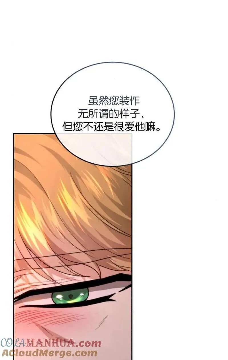 罗莎琳·波特漫画,第73话64图