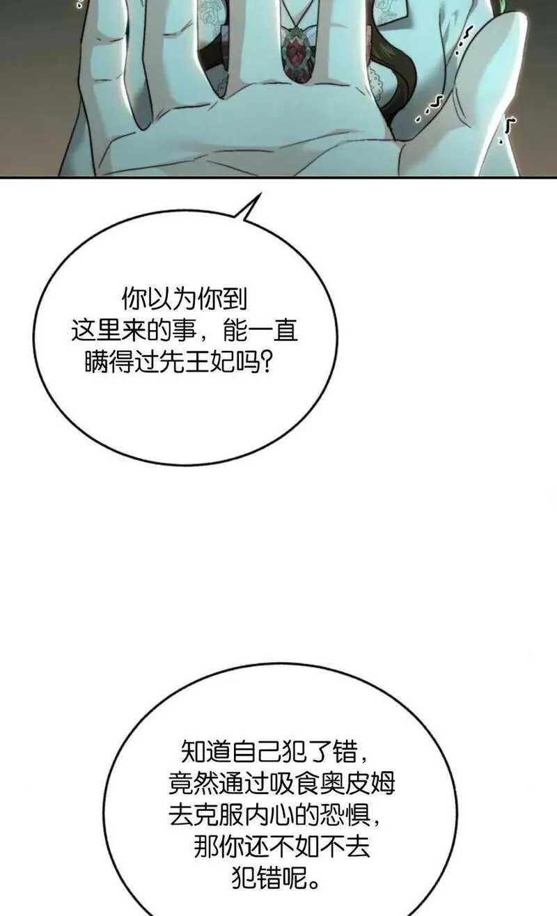 罗莎琳·波特漫画,第73话18图