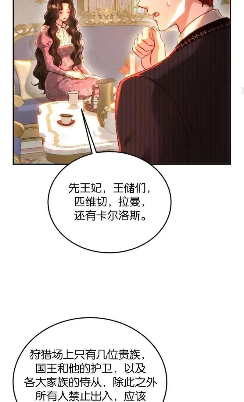 罗莎琳·波特漫画,第73话83图