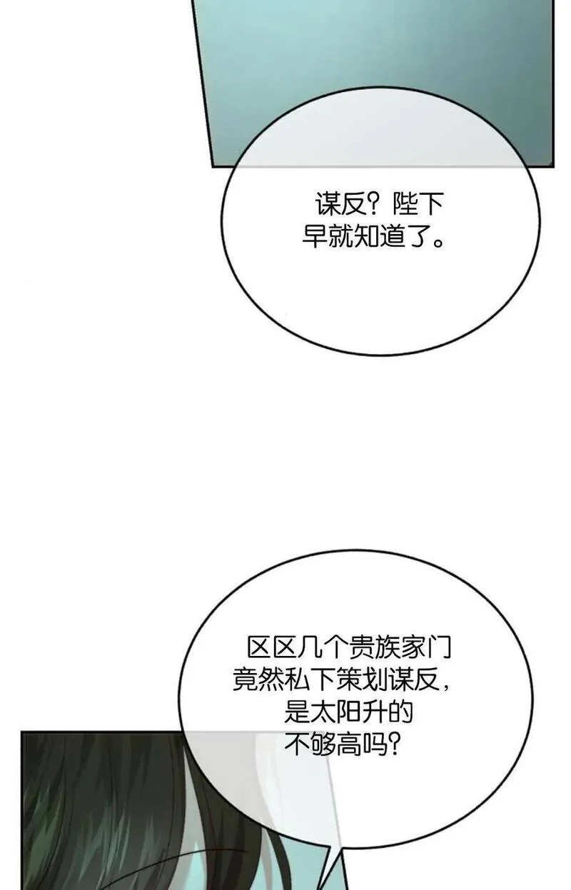 罗莎琳·波特漫画,第73话9图