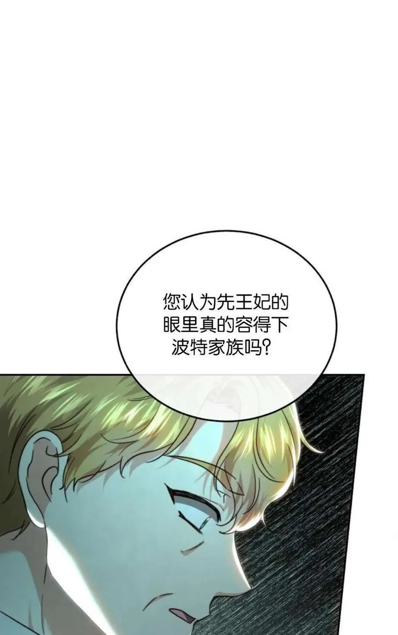 罗莎琳·波特漫画,第73话26图