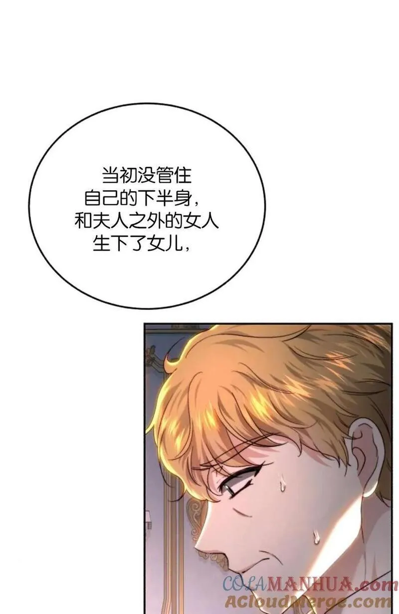 罗莎琳·波特漫画,第73话43图