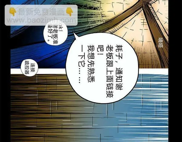 与兽同行漫画,11区 0119图