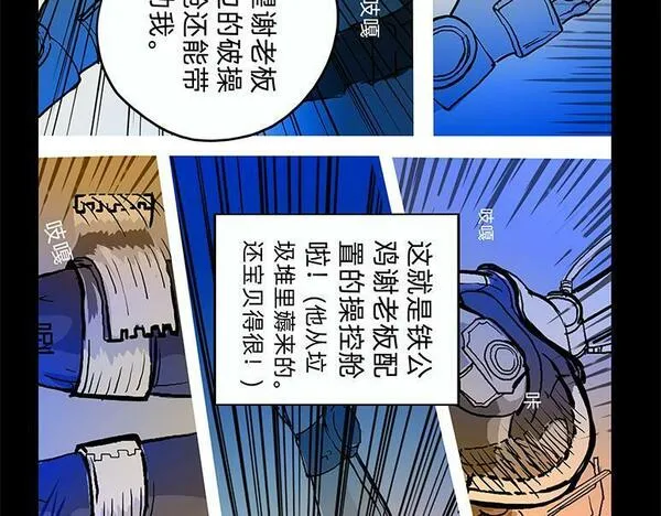 与兽同行漫画,11区 019图