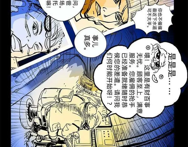 与兽同行漫画,11区 0133图