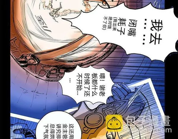 与兽同行漫画,11区 0132图