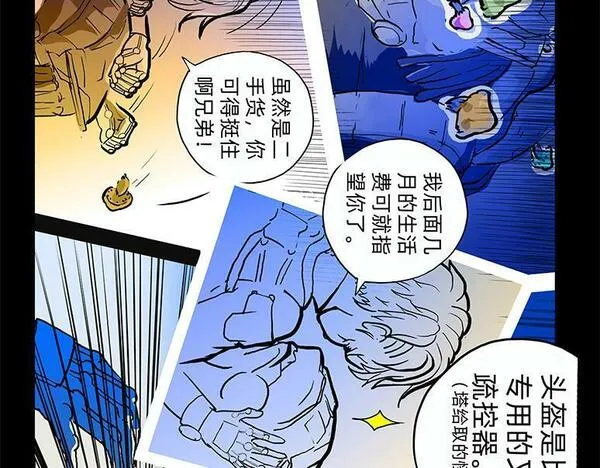 与兽同行漫画,11区 017图