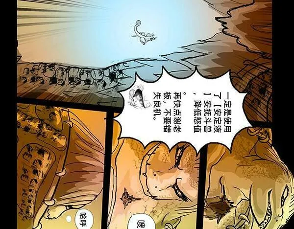 与兽同行漫画,11区 0239图