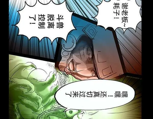 与兽同行漫画,11区 0235图