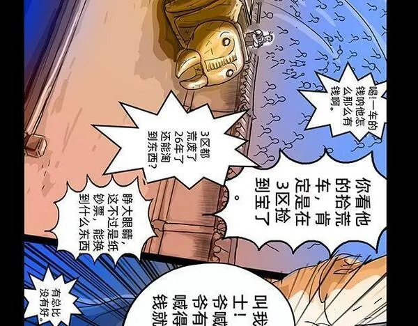 与兽同行漫画,11区 024图