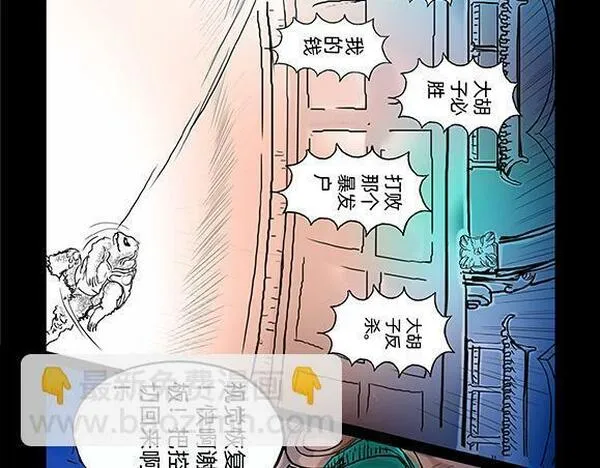 与兽同行漫画,11区 0316图