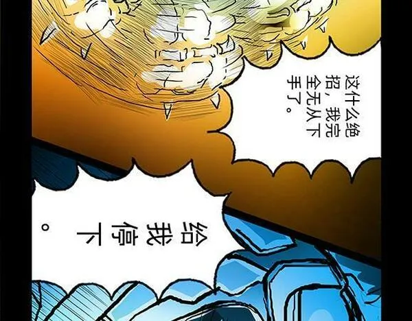 与兽同行漫画,11区 0337图