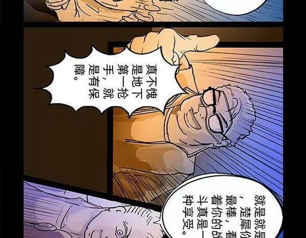 与兽同行漫画,11区 0441图